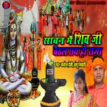 Sawan Me Shiv Ji Baithal Chhay Ho Raja (Bhojpuri Song)
