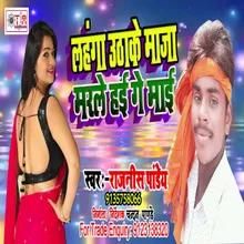 Lahanga Uthake Maja Marle Hai Ge Mai (Bhojpuri)