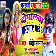 Dogalwa Marta A Mai 3 (Bhojpuri)