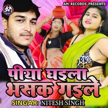 Piya Ghaila Bhasak Gaile (Bhojpuri)