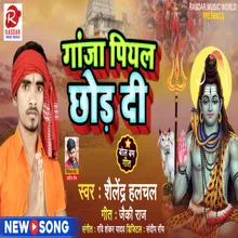 Ganja Piyal Chod Di (Bhojpuri)