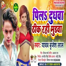 Pila Dudhwa Thik Rahi Mundhwa (Bhojpuri)