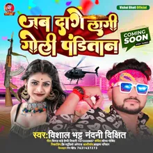 Jab Dage Lagi Goli Panditan Elaka Sunsan Ho Jaai (Bhojpuri)