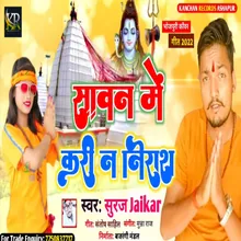 Sawan Me Kari N Nirash (Shiv Bhajan Bhojpuri)