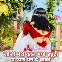 Jiji Meri Kal Gayo Dyuti P Pyar Prem De Balo (Meena Geet)