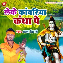 Leke Kanwariya Kandha Pe (Bhojpuri)