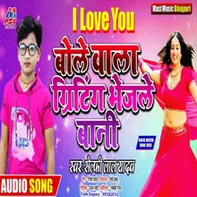I Love You Bole Wala Greeting Bhejale Bani (Bhojpuri)