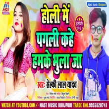 Holi Me Pagli Kahe Hamke Bhula Ja (Bhojpuri)