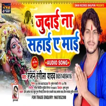 Judai Na Sahai Ae Maai (Bhojpuri Song)