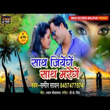 Sath Jiyenge Sath Marenge (Bhojpuri Song)