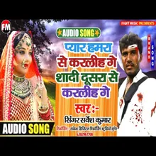 Pyar Hamra Se Karlihe Ge Sadi Dusra Se Kar Lihe Ge (Magahi Song)