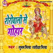 Sherawali Se Guhar (Devi Git)