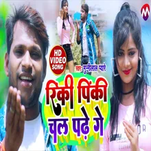 Rinki Pinki Chal Padhe Ge (Bhojpuri Song)