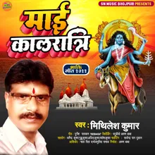 Mai Kal Ratri (bhojpuri)