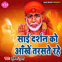 Sai Darshan Ko Ankhe Tarse (Sai Bhajan)