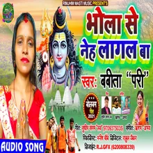 Bhola Se Neh Lagal Ba (Shiv Bhajan)