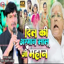 Dil Ki Arman Lalu Ji Mahan (Bhojpuri)