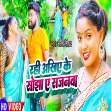 Rahi Akhiya Ke Sojha A Sajanwa (Bhojpuri Song 2022)