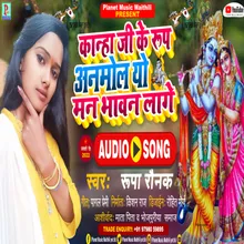 Kanha Ji Ke Rup Anmol (Maithili)