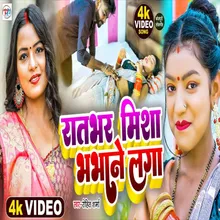 Rat Bhar Misha Bhagane Laga (Bhojpuri Song)