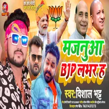 Bjp Lover H (Bhojpuri)