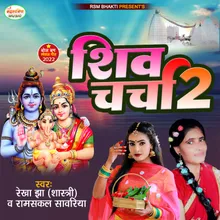 Shiv Charcha 2 (Bhojpuri)