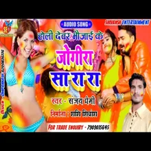 Devar Bhaujai Ke Holi Jogira Sararara (Bhojpuri Song)