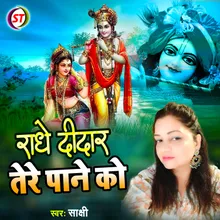 Radhe Didar Tere Pane Ko (Hindi)