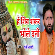 He Shiv Shankar Bhole Dani (Bol Bam)