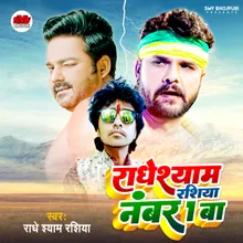 Radheshyam Rasiya Number 1 Ba (Bhojpuri)