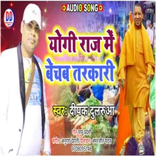 Yogi Raj Me Bechab Tarkari (Bhojpuri)