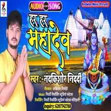 Har Har Mahadev (Bhojpuri)