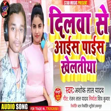 Dilva Se Aice Paies Khelatiya (Bhojpuri Song)