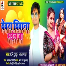 Dewara Diwana Bail Ba (Bhojpuri)