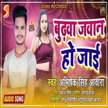 Budhawa Jawan Ho Jai (Bhojpuri)