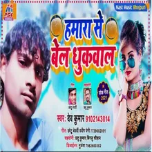 Hamara Se Bel Dhukwala (Bhojpuri)