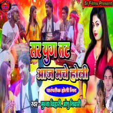 Sarug Tat Aaj Mache Holi (Bhojpuri Song)