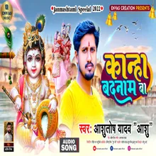 Kanha Badnam Ba (Bhojpuri)