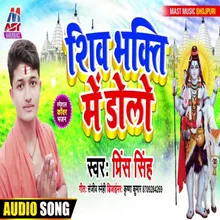 Shiv Bhakati Me Dole (Bhojpuri)