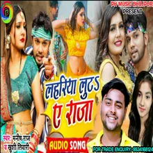 Lahriya Lut A Raja (Bhojpuri Song)