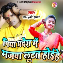 Piya Pardesh Me Majva Lootat Hoihe (bhojpuri)