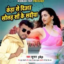 Kaha Se Diyav Solah Sau Ke Sadiya (bhojpuri)