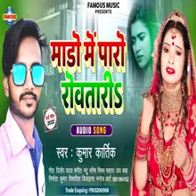 Mado Me Paro Rowatari (Bhojpuri)