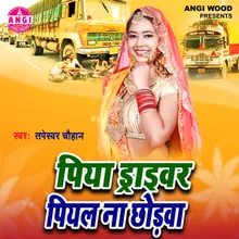 Piya Driver Piyal Na Chudawa (Bhojpuri Song)