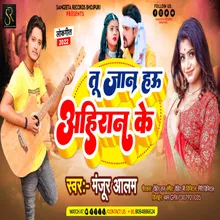 Tu Jaan Hau Ahiran Ke (BHOJPURI)