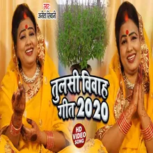 Tulsi Vivah Geet 2020