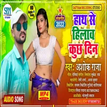 Hath Se Hilaw Kuch Din (Bhojpuri)