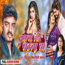 Lafuwa Dhhudi Chatna Ba (Bhojpuri Song)