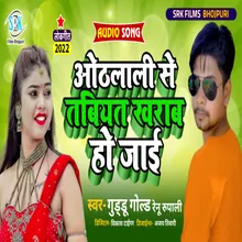 Othlali Se Tabiyat Kharab Ho Jai (Bhojpuri)