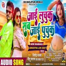 Jai Luchuk Sab Jai Puchuk (Bhojpuri)